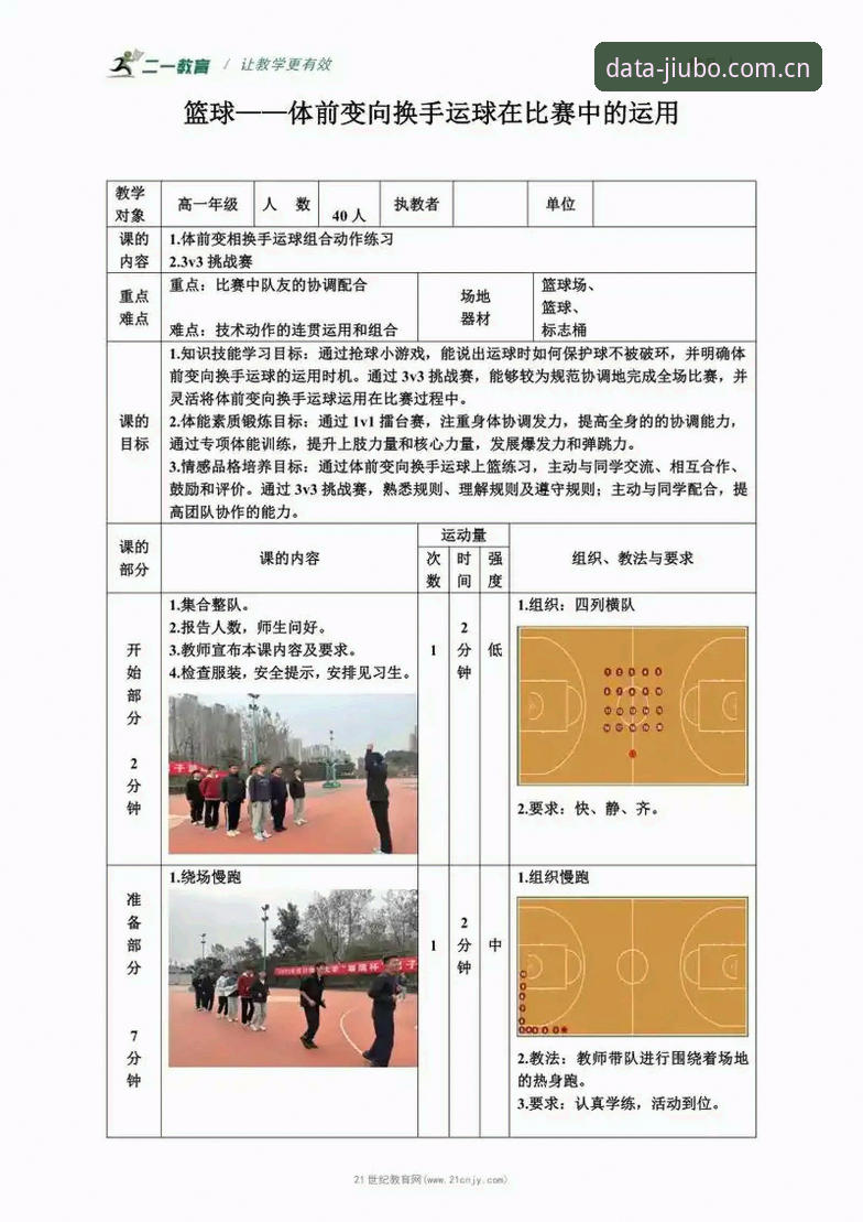 体育数据平台下载必备知识：从选择到使用的全套实用指南